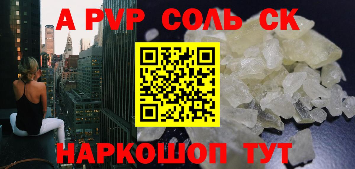 A PVP кристаллы Нижний Новгород