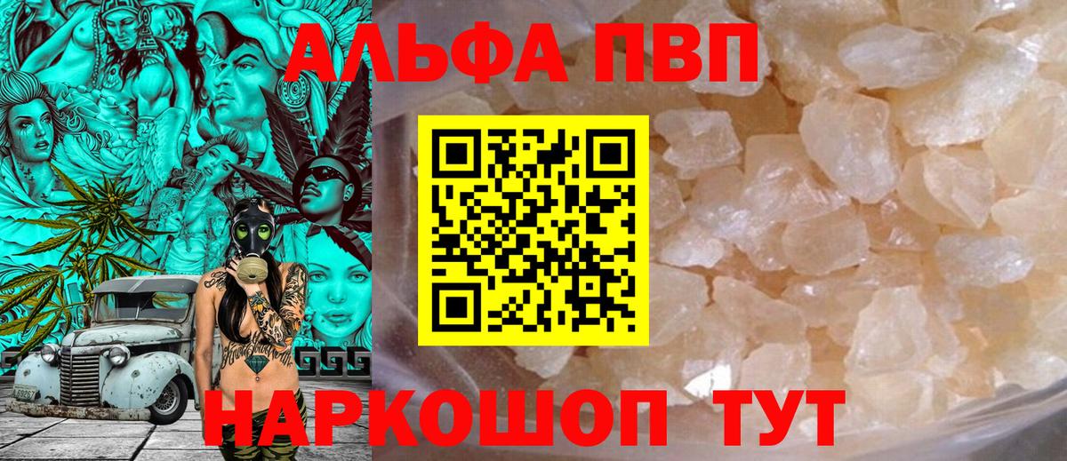 A PVP Соль Нижний Новгород