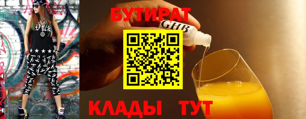 Нижний Новгород  Бутират буратино  Вход с VPN 