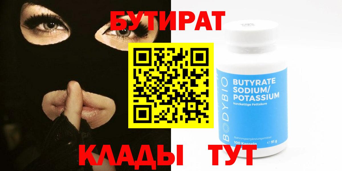 БУТИРАТ 99% Нижний Новгород