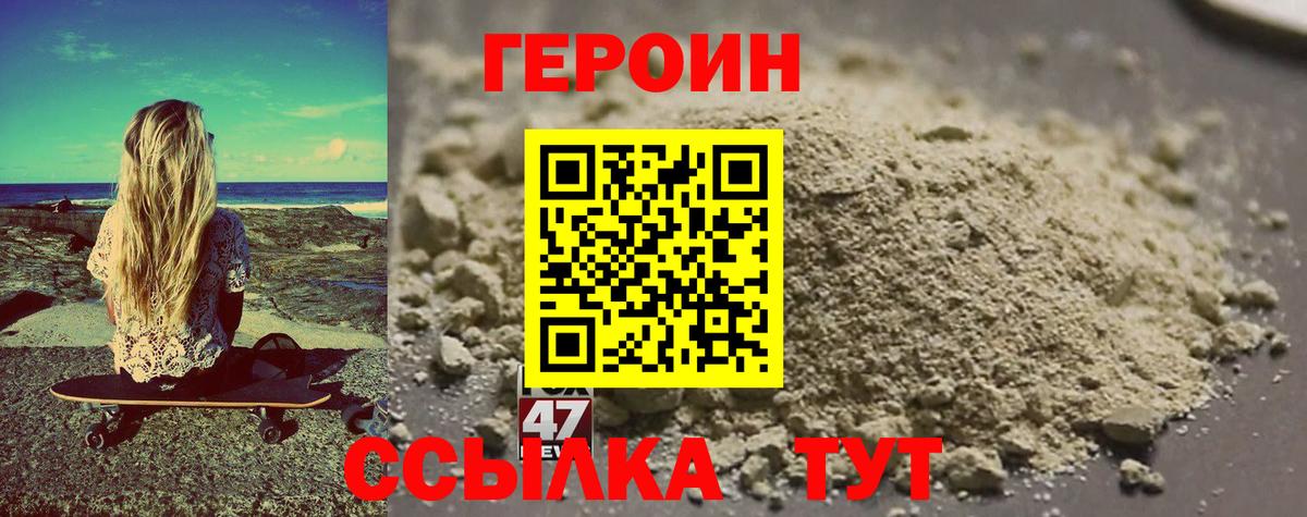 ГЕРОИН VHQ Нижний Новгород