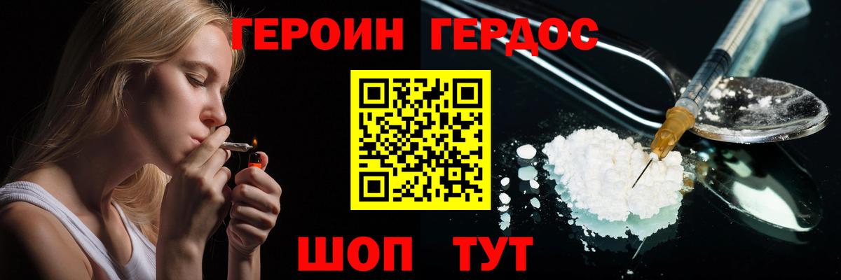 Героин Heroin Нижний Новгород