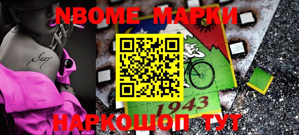 Марки NBOMe 1,8мг Нижний Новгород